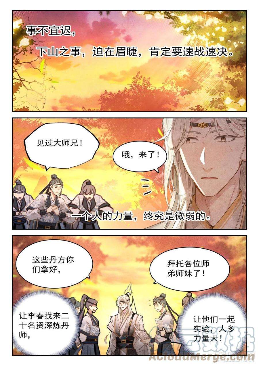 平平无奇大师兄漫画免费下拉式漫画星球漫画,39 极乐往生降魔丹 9图