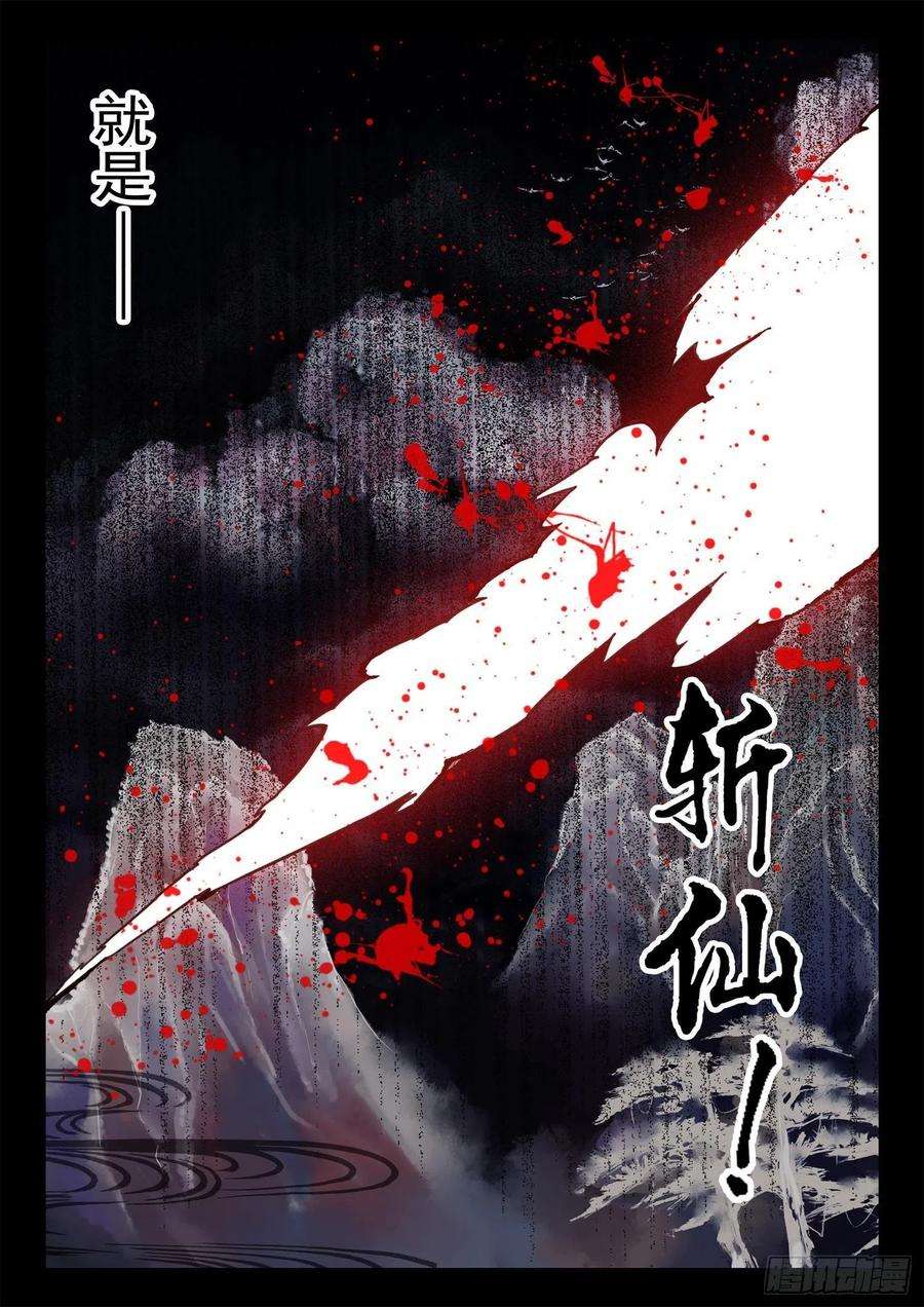 平平无奇大师兄漫画免费下拉式漫画星球漫画,39 极乐往生降魔丹 2图