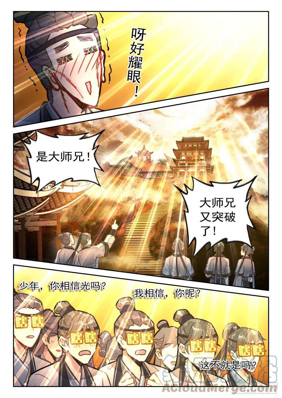 平平无奇大师兄漫画免费下拉式漫画星球漫画,39 极乐往生降魔丹 13图