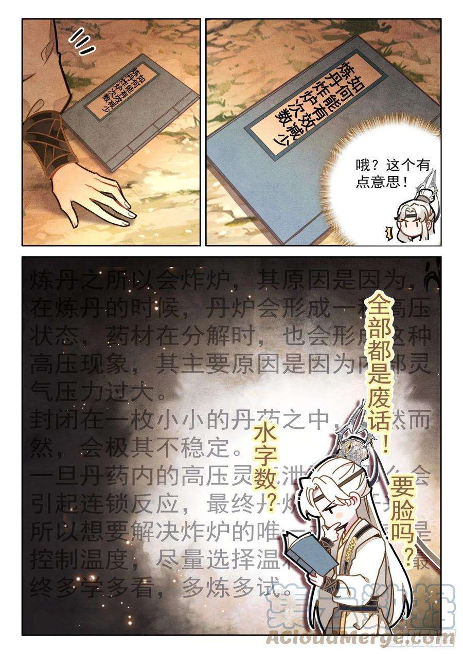 平平无奇大师兄漫画免费下拉式漫画星球漫画,39 极乐往生降魔丹 7图