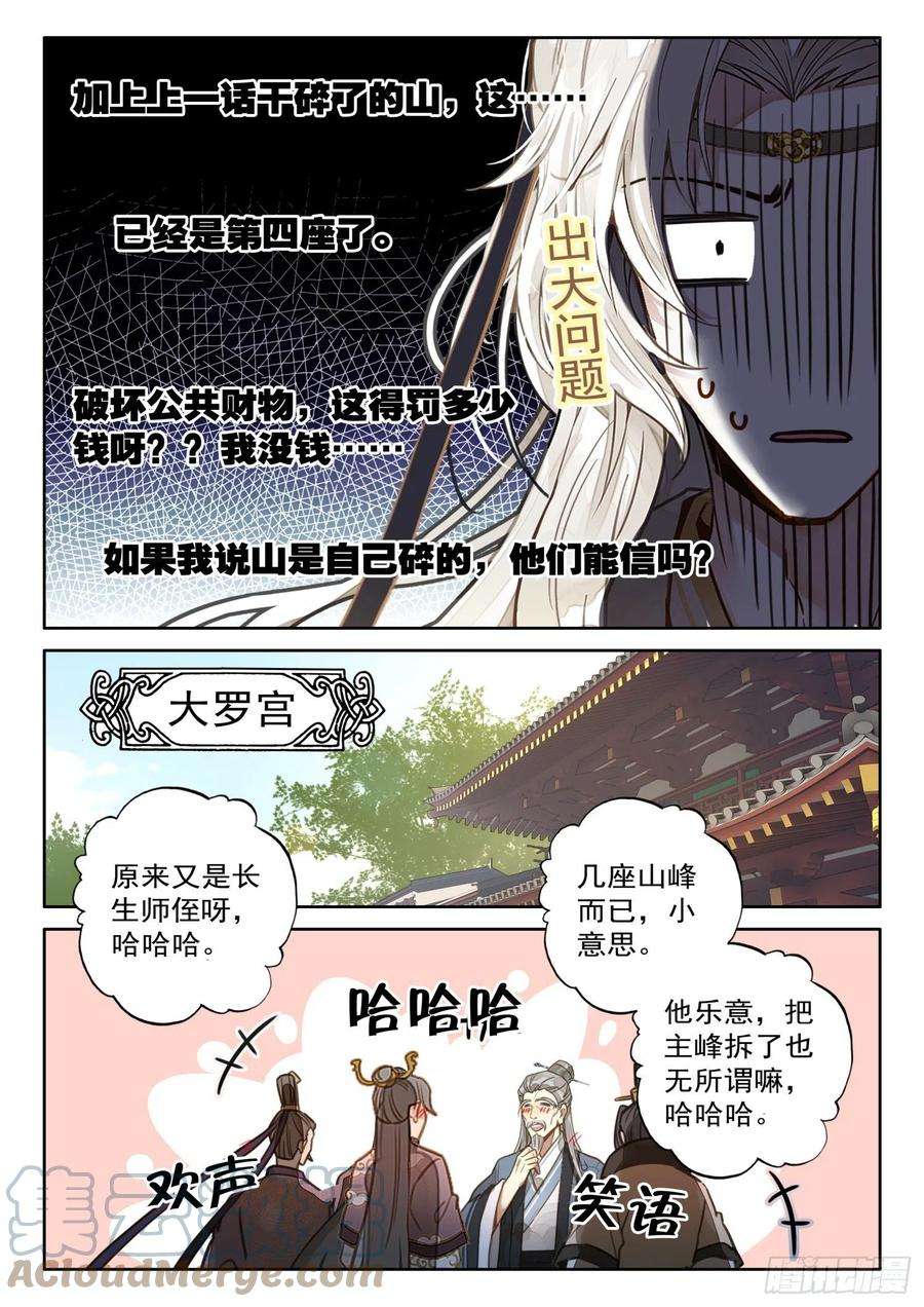 平平无奇大师兄漫画免费下拉式漫画星球漫画,39 极乐往生降魔丹 5图