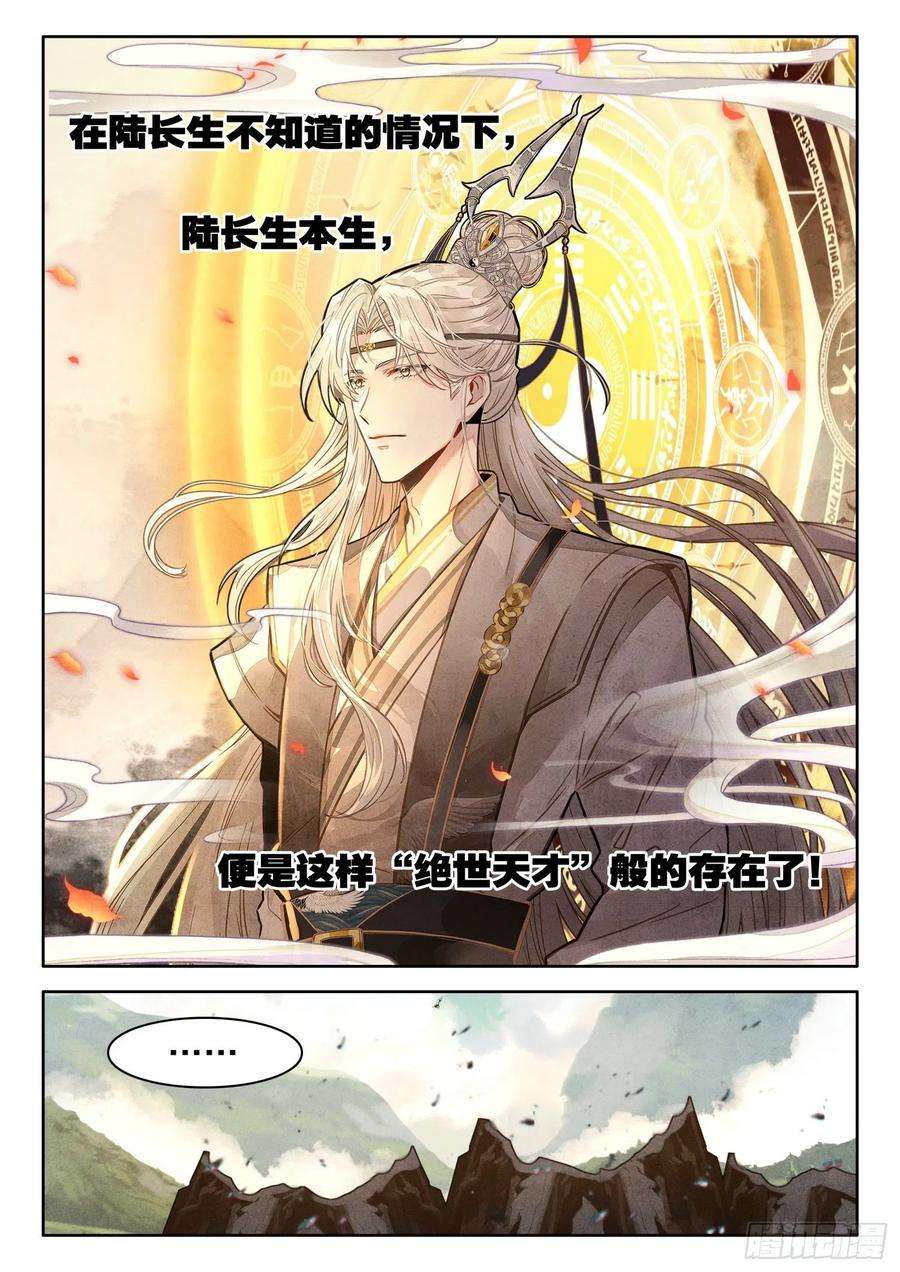 平平无奇大师兄漫画免费下拉式漫画星球漫画,39 极乐往生降魔丹 4图