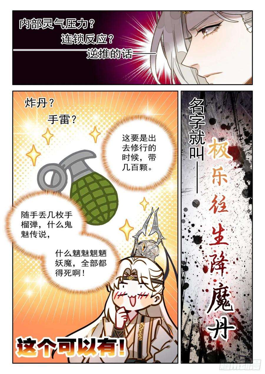 平平无奇大师兄漫画免费下拉式漫画星球漫画,39 极乐往生降魔丹 8图