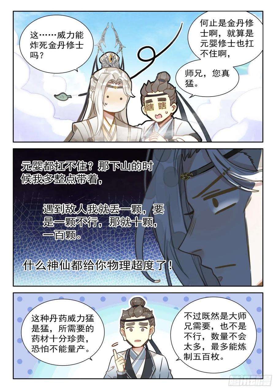 平平无奇大师兄漫画,40 师兄，这丹这么厉害 12图