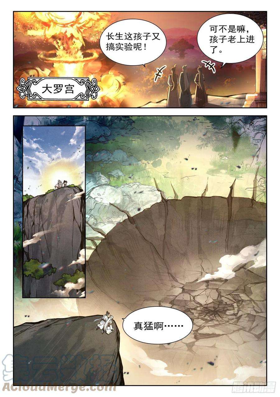 平平无奇大师兄漫画,40 师兄，这丹这么厉害 11图