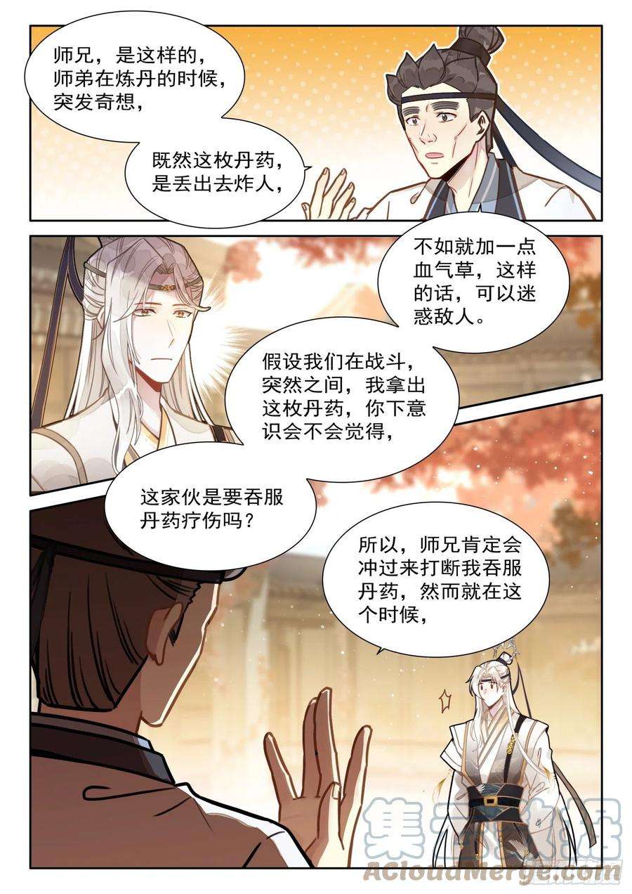 平平无奇大师兄漫画,40 师兄，这丹这么厉害 3图