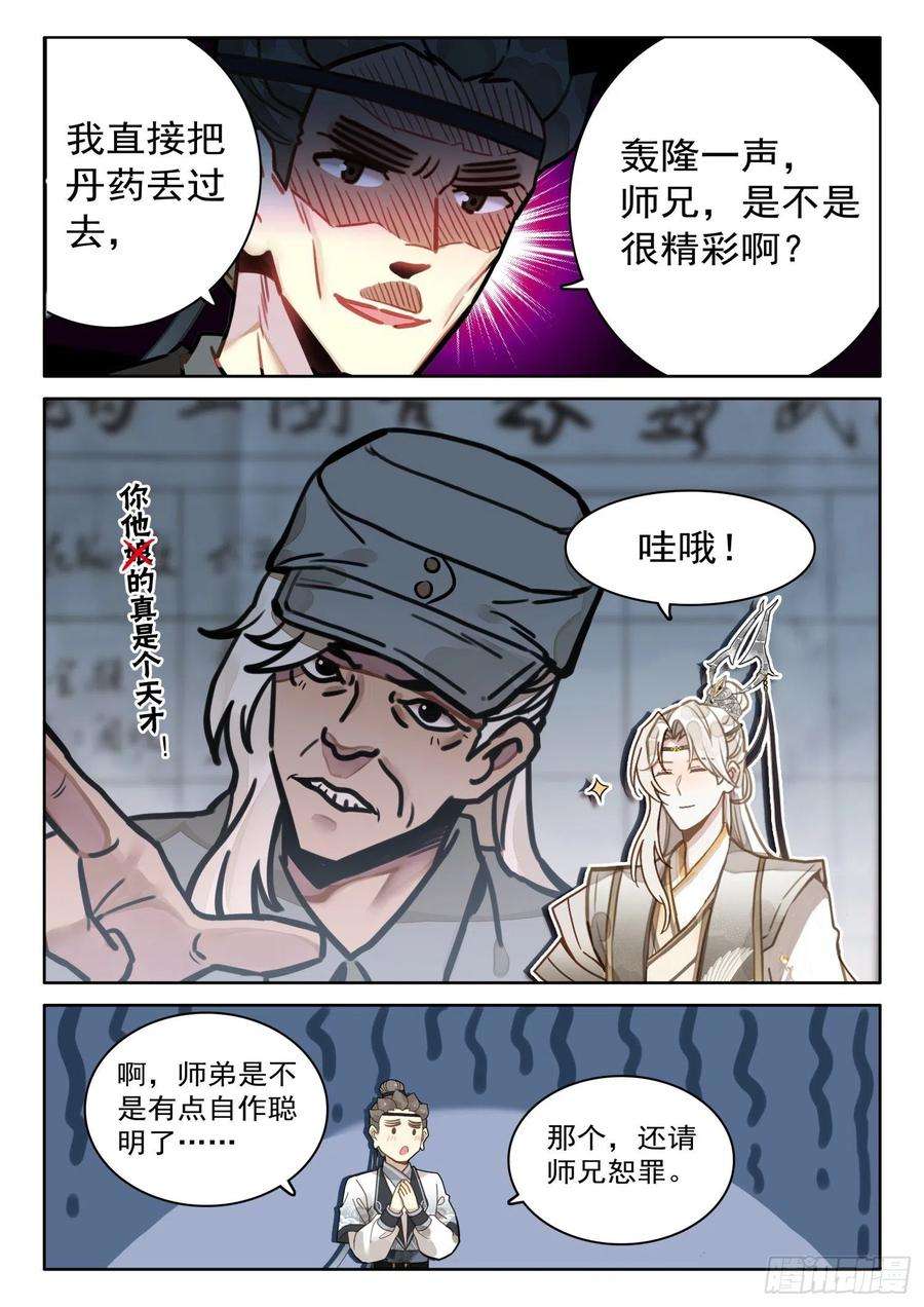 平平无奇大师兄漫画,40 师兄，这丹这么厉害 4图