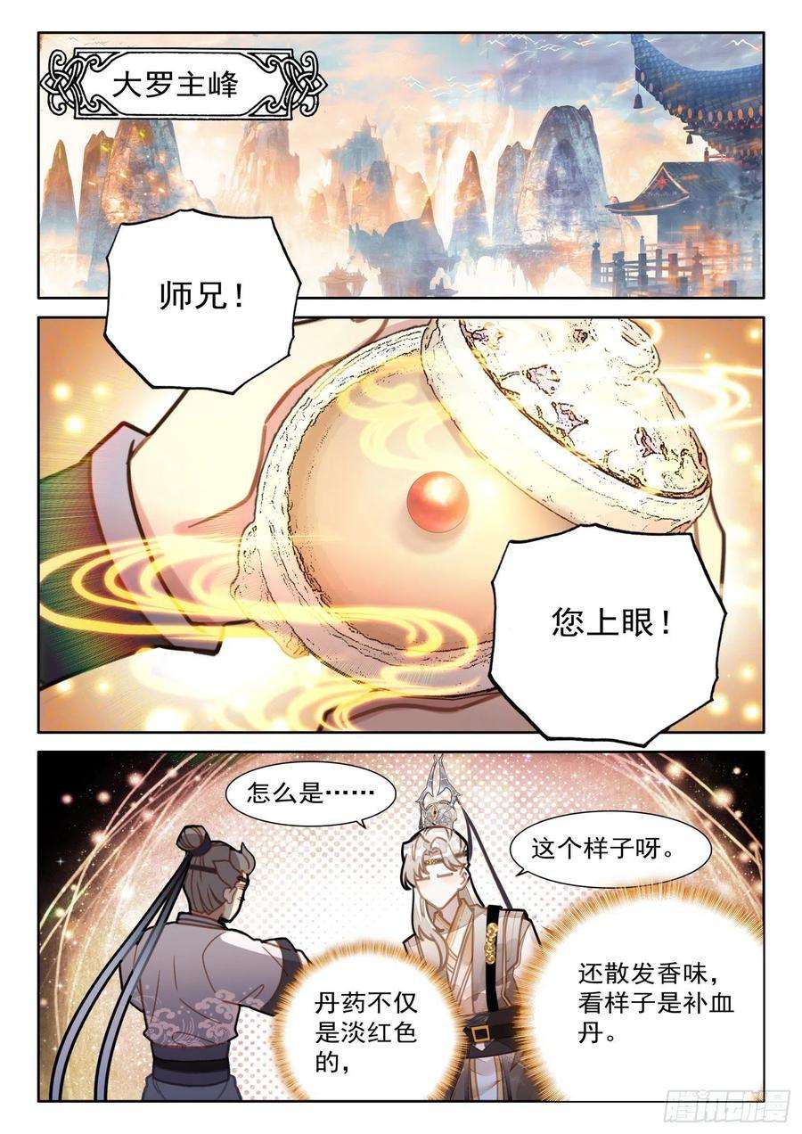 平平无奇大师兄漫画,40 师兄，这丹这么厉害 2图