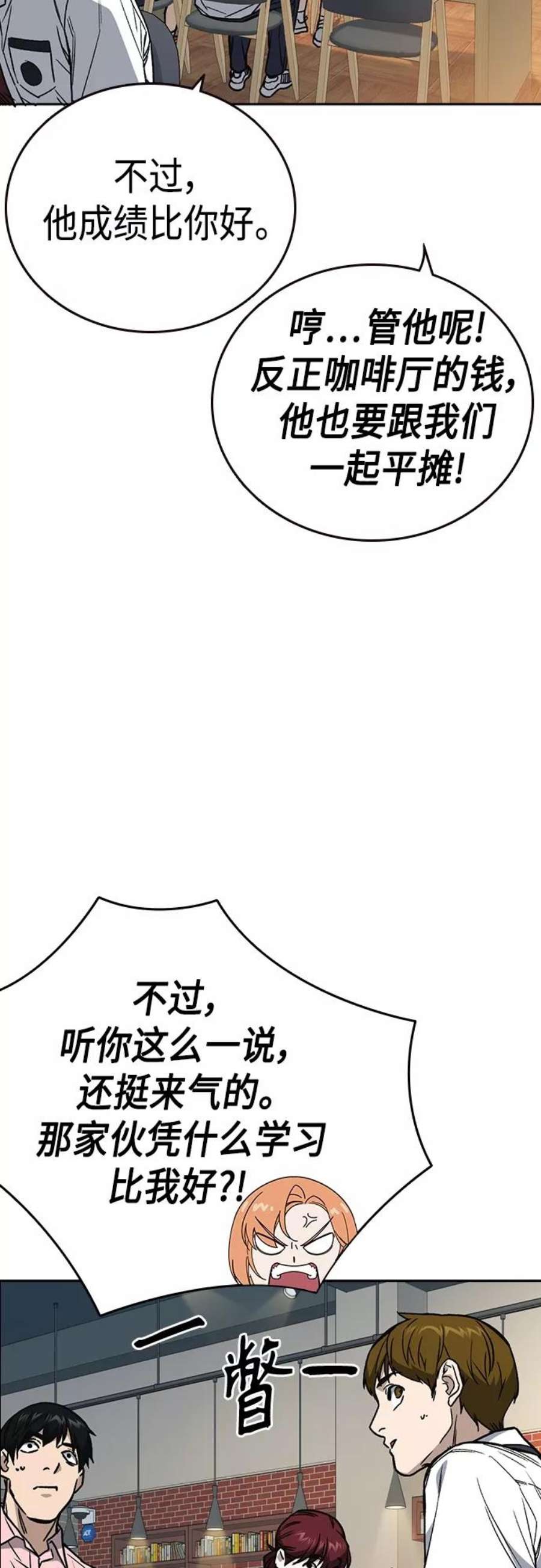 痞子学霸超燃剪辑漫画,第2季 第49话 65图