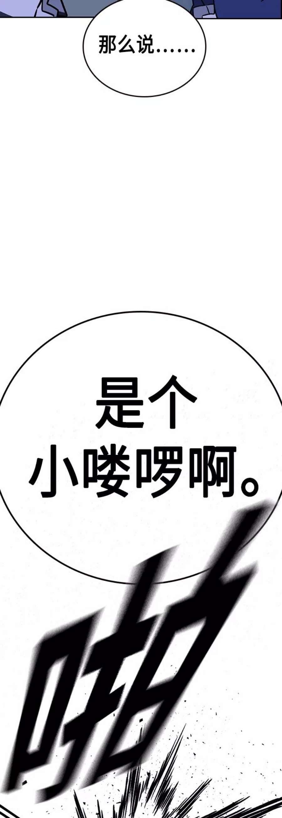 痞子学霸超燃剪辑漫画,第2季 第49话 14图