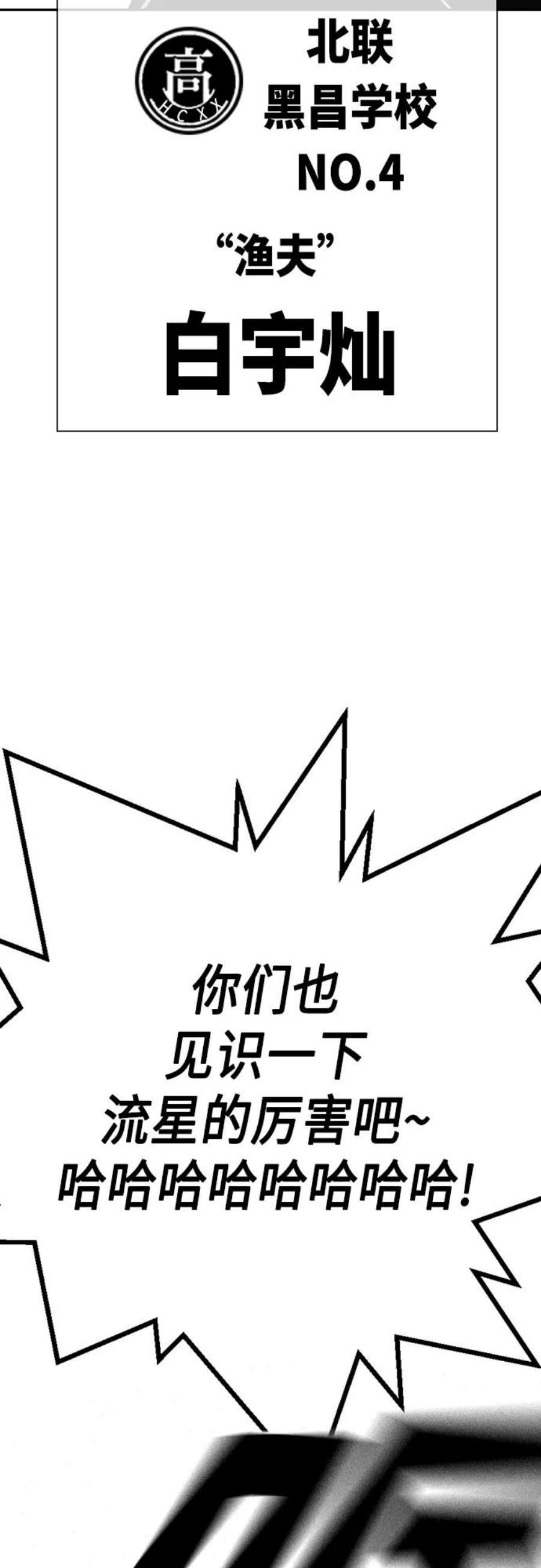 痞子学霸超燃剪辑漫画,第2季 第49话 50图