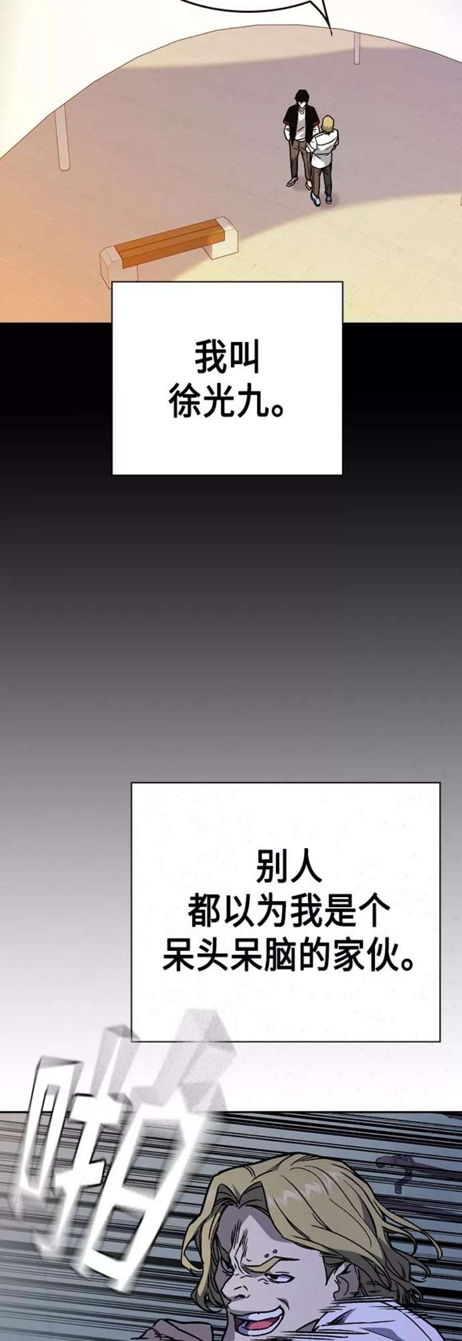 痞子学霸超燃剪辑漫画,第2季 第49话 39图