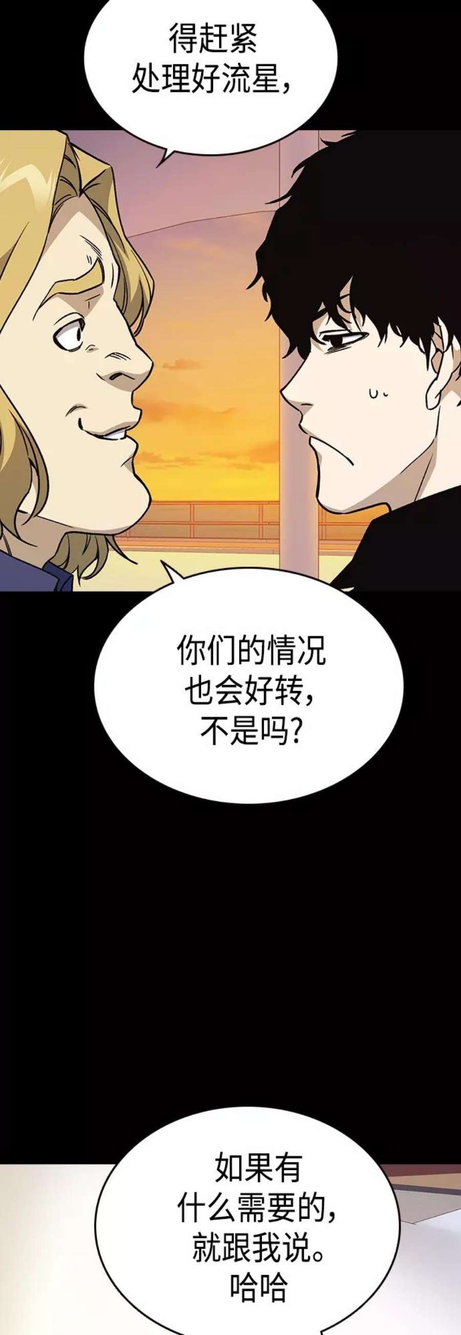 痞子学霸超燃剪辑漫画,第2季 第49话 38图