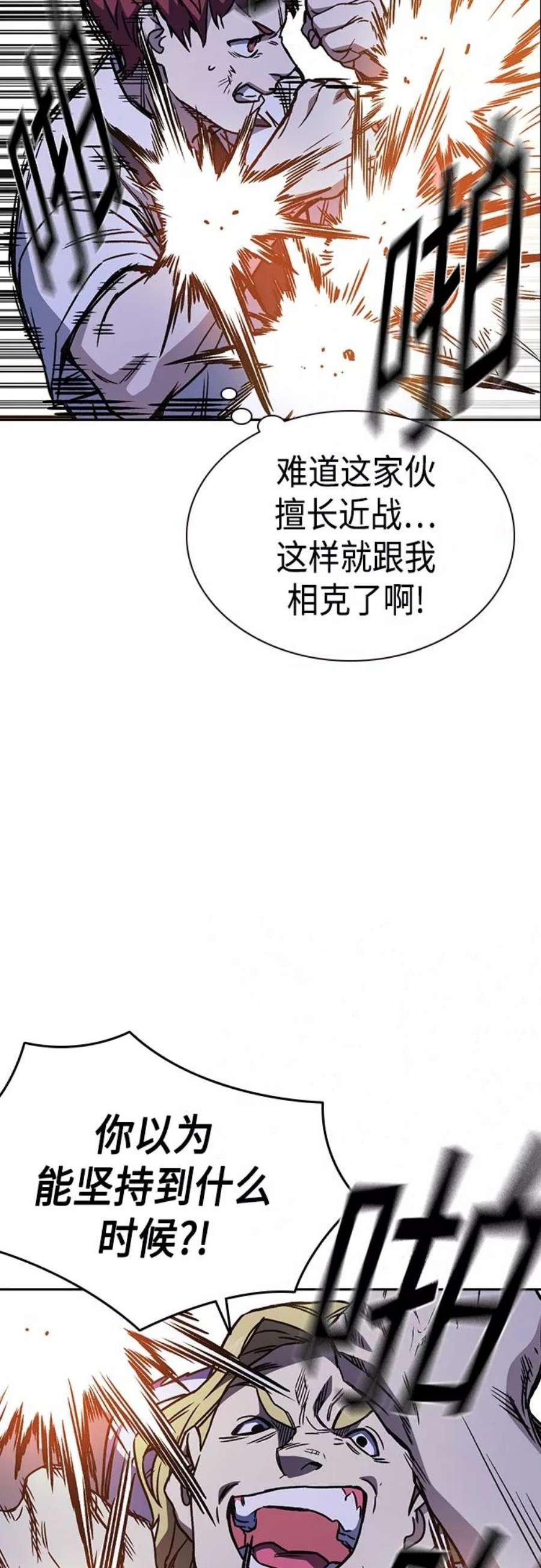 痞子学霸超燃剪辑漫画,第2季 第49话 30图