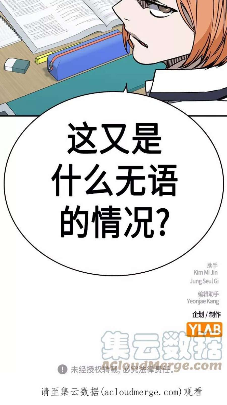 痞子学霸超燃剪辑漫画,第2季 第49话 70图