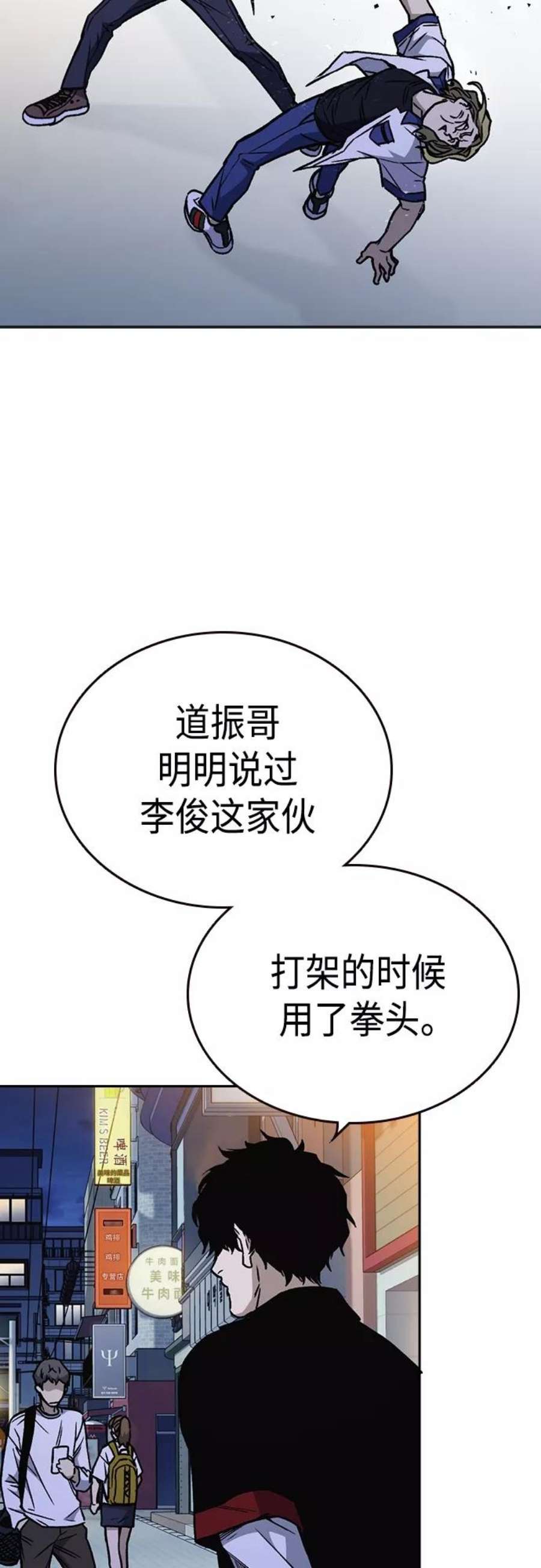 痞子学霸超燃剪辑漫画,第2季 第49话 48图