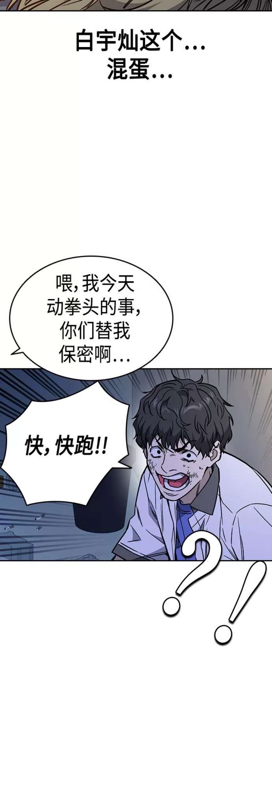 痞子学霸超燃剪辑漫画,第2季 第49话 53图