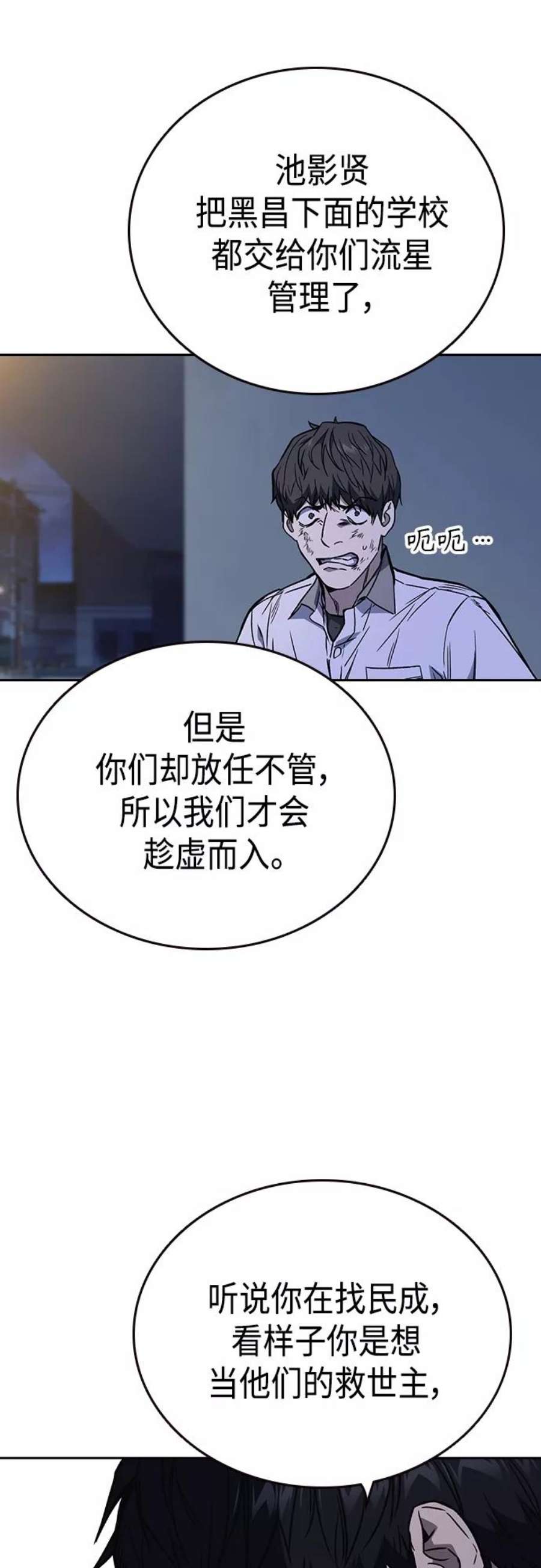 痞子学霸超燃剪辑漫画,第2季 第50话 51图