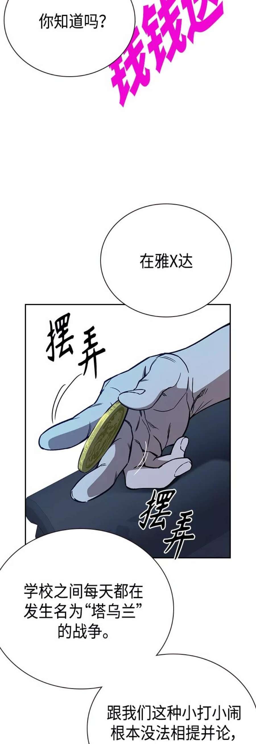 痞子学霸超燃剪辑漫画,第2季 第50话 3图