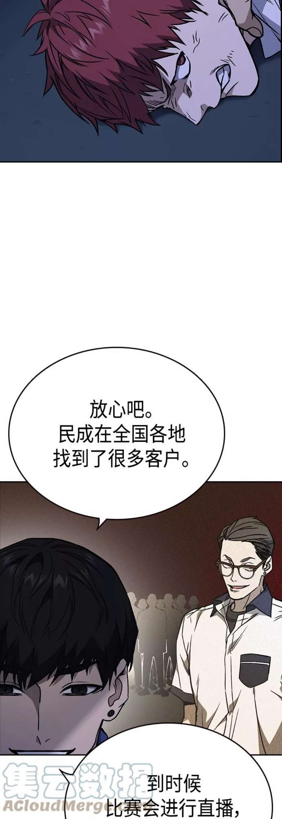 痞子学霸超燃剪辑漫画,第2季 第50话 61图