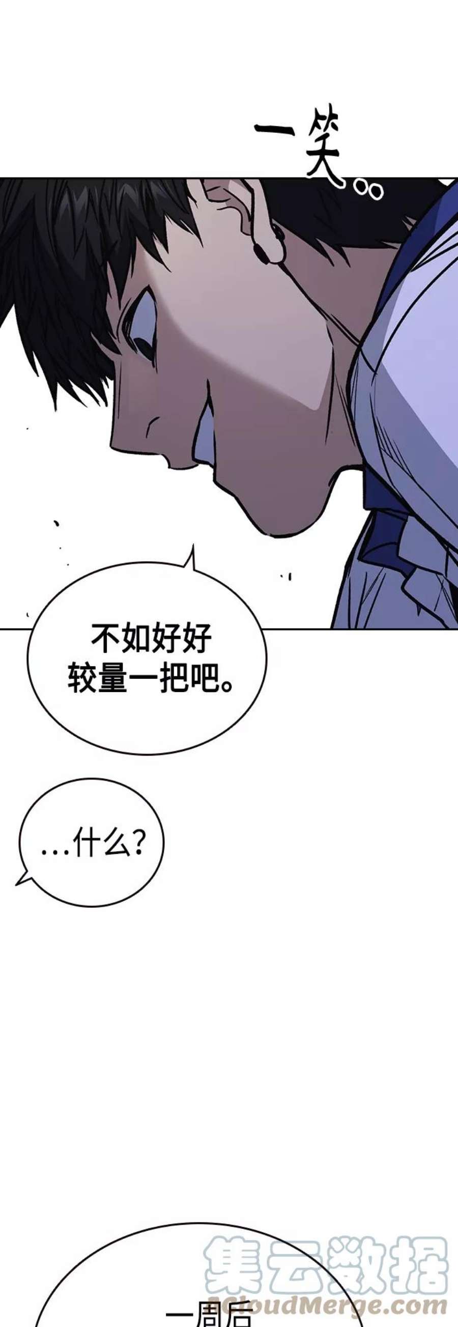 痞子学霸超燃剪辑漫画,第2季 第50话 58图