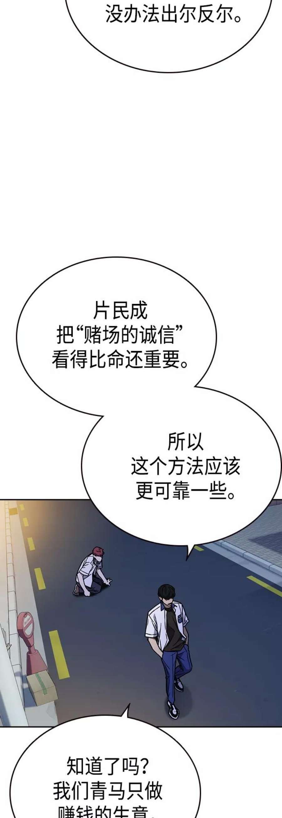 痞子学霸超燃剪辑漫画,第2季 第50话 62图