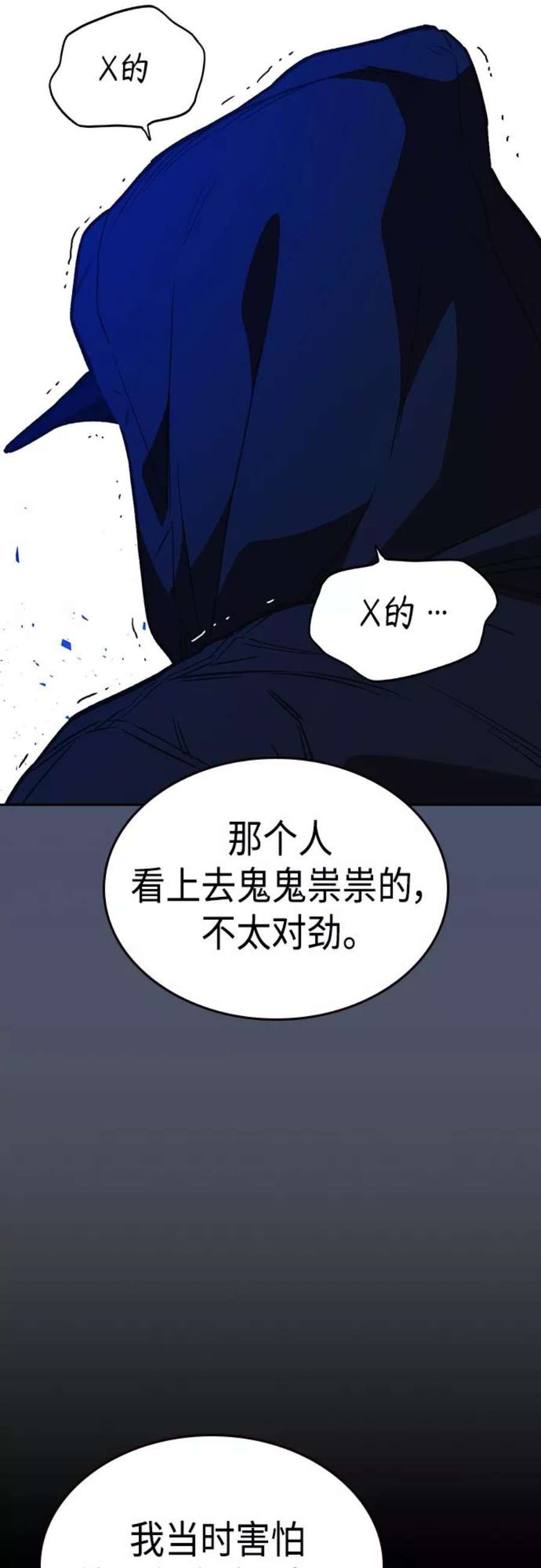 痞子学霸103话漫画,第2季 第51话 45图