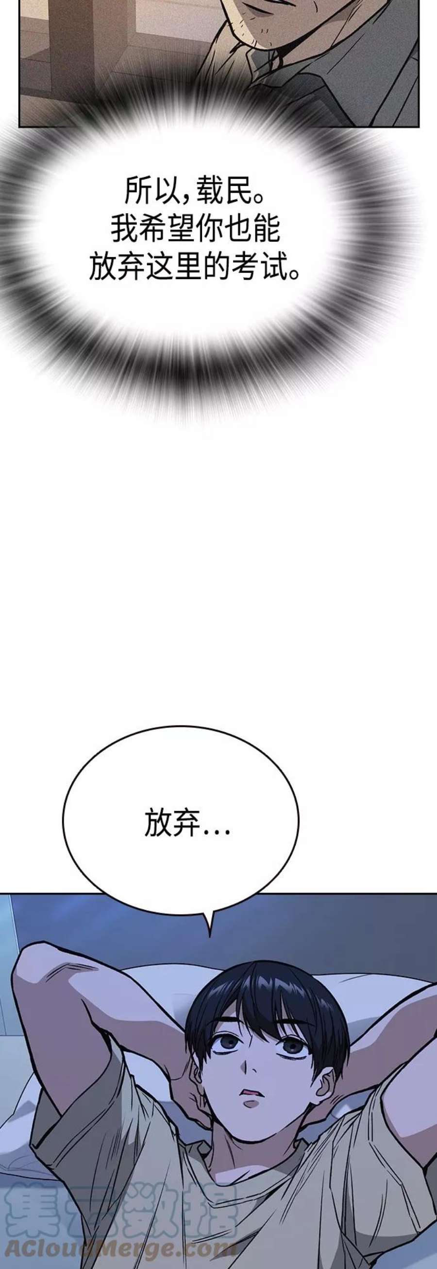 痞子学霸103话漫画,第2季 第51话 52图