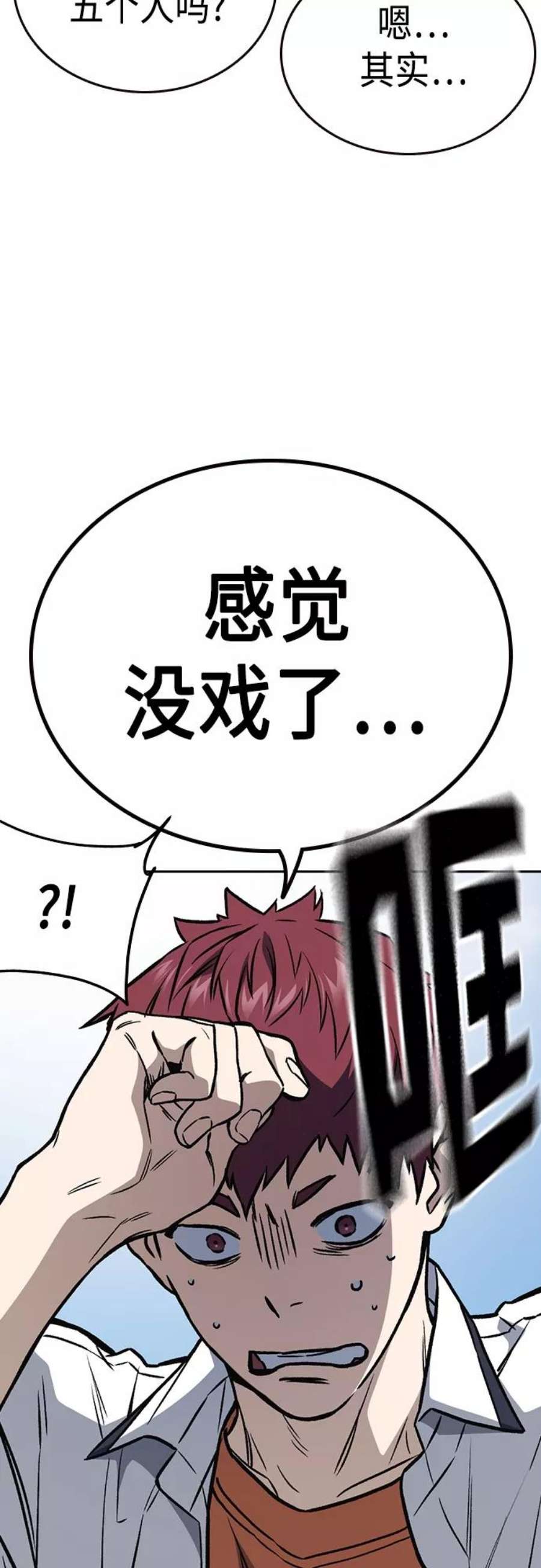 痞子学霸103话漫画,第2季 第51话 63图