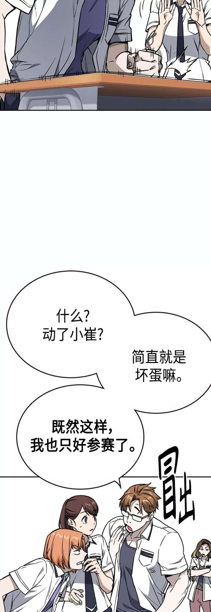 痞子学霸103话漫画,第2季 第51话 65图