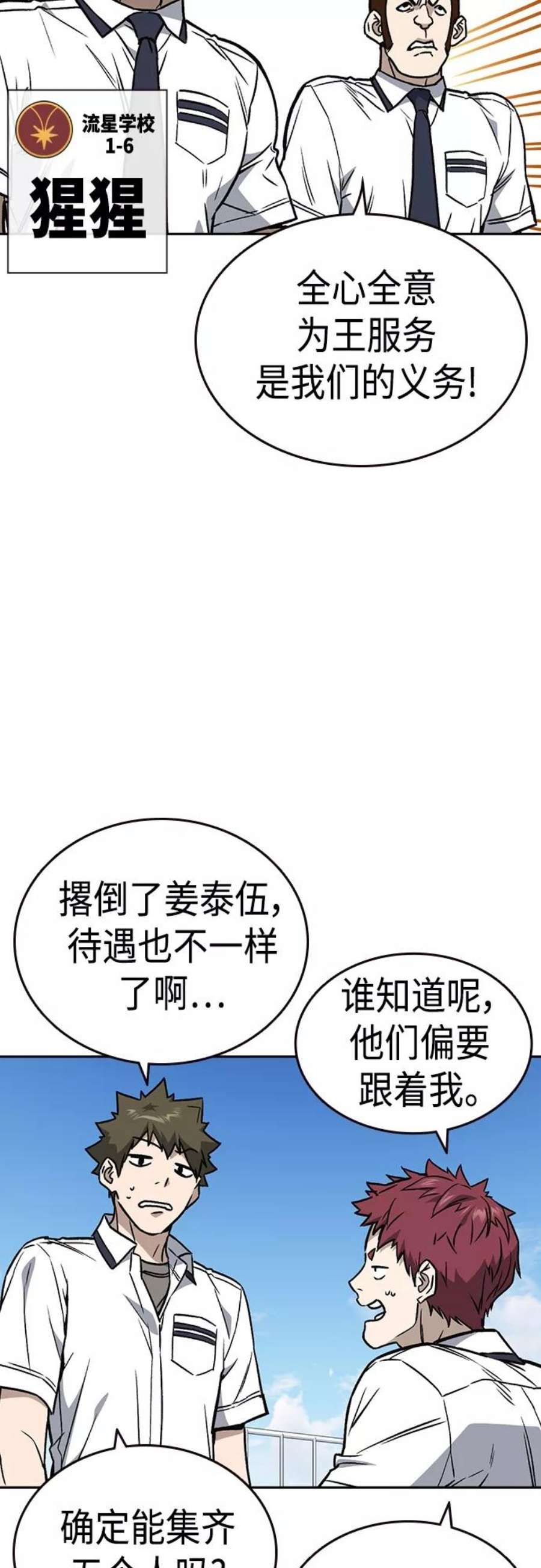 痞子学霸103话漫画,第2季 第51话 62图