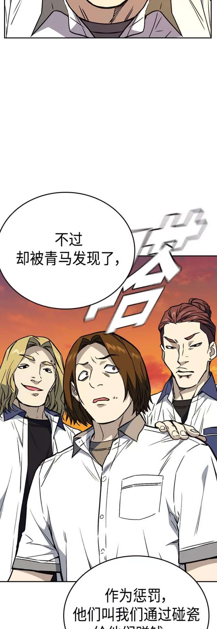 痞子学霸103话漫画,第2季 第51话 15图