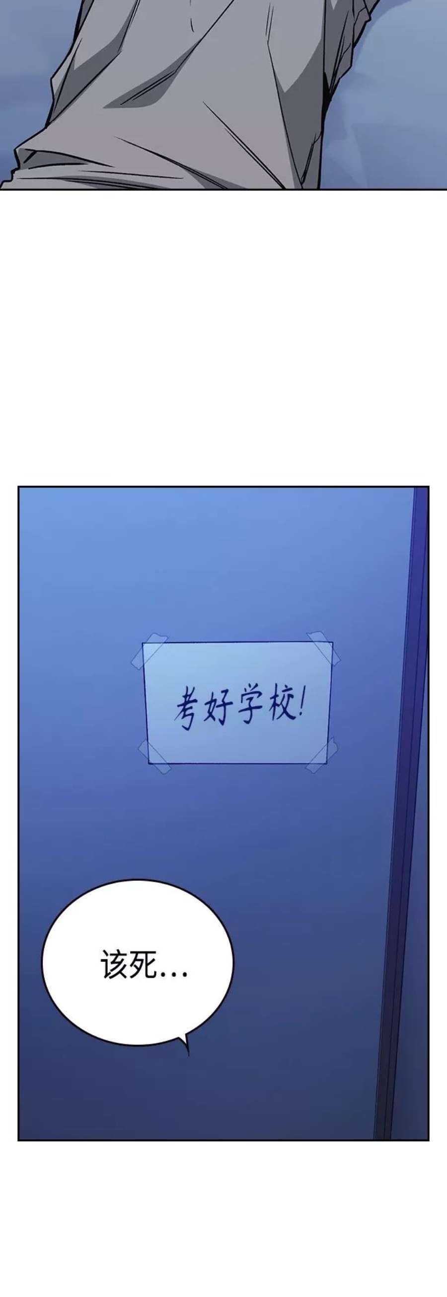 痞子学霸103话漫画,第2季 第51话 53图