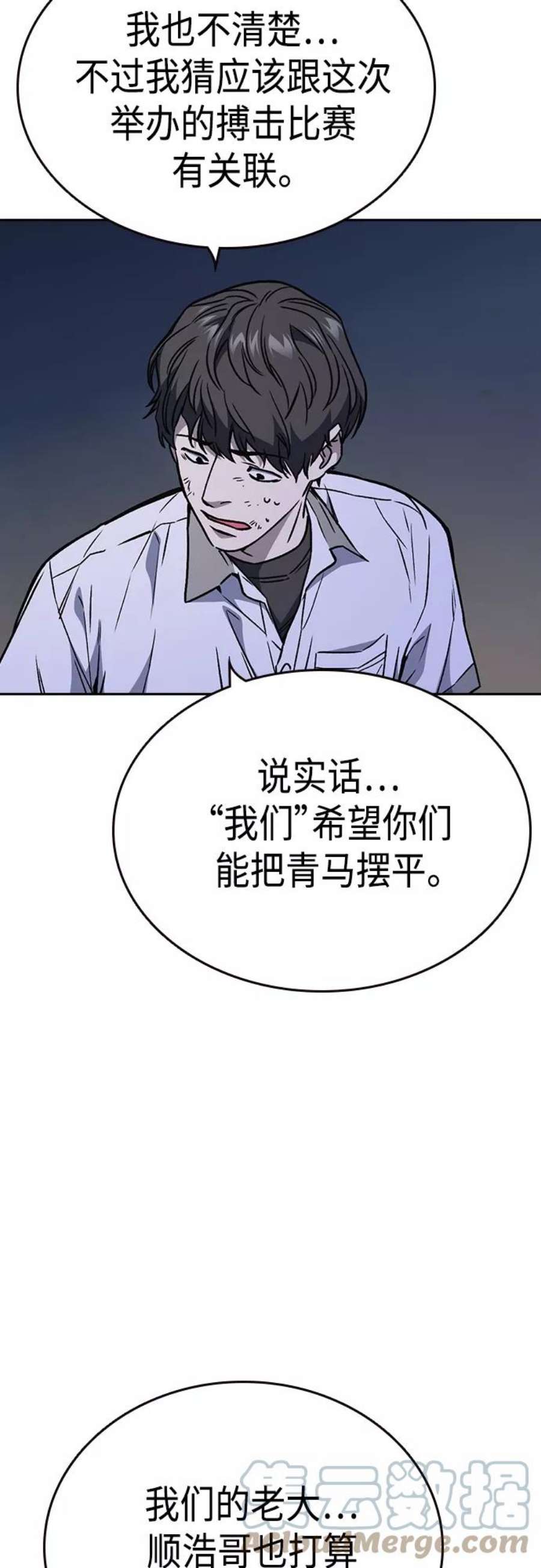 痞子学霸103话漫画,第2季 第51话 13图