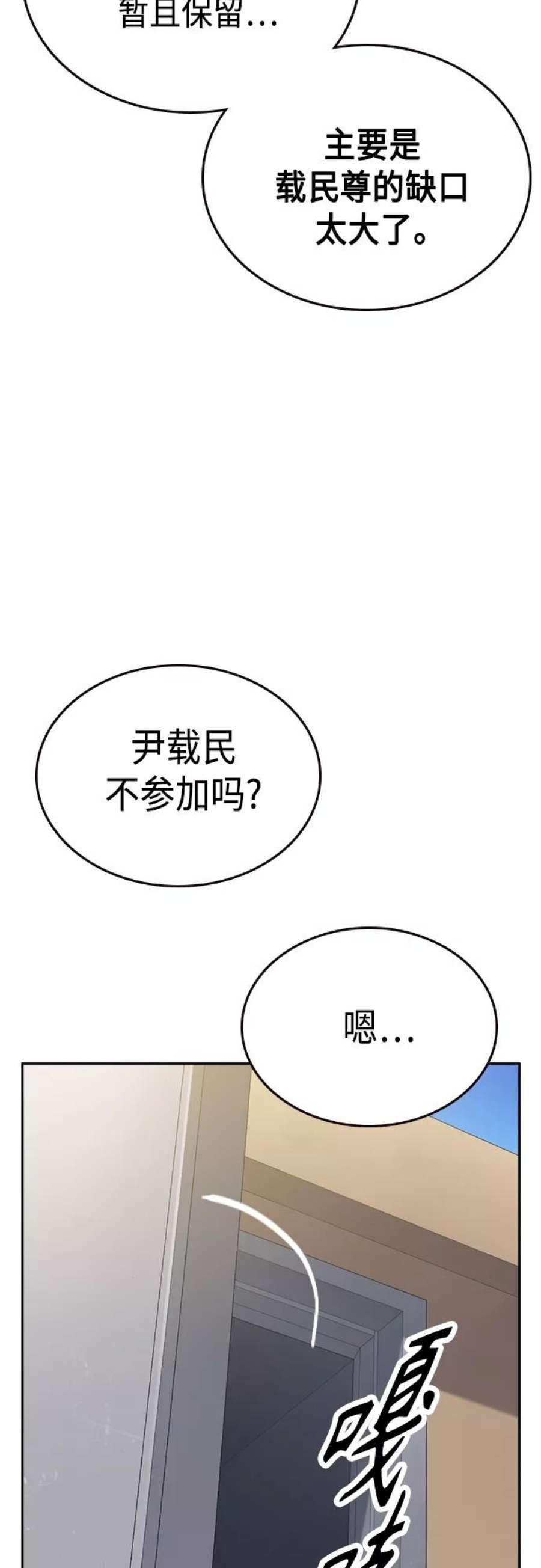 痞子学霸103话漫画,第2季 第51话 68图