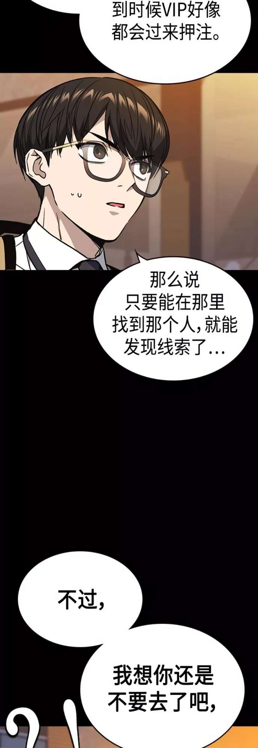 痞子学霸103话漫画,第2季 第51话 47图