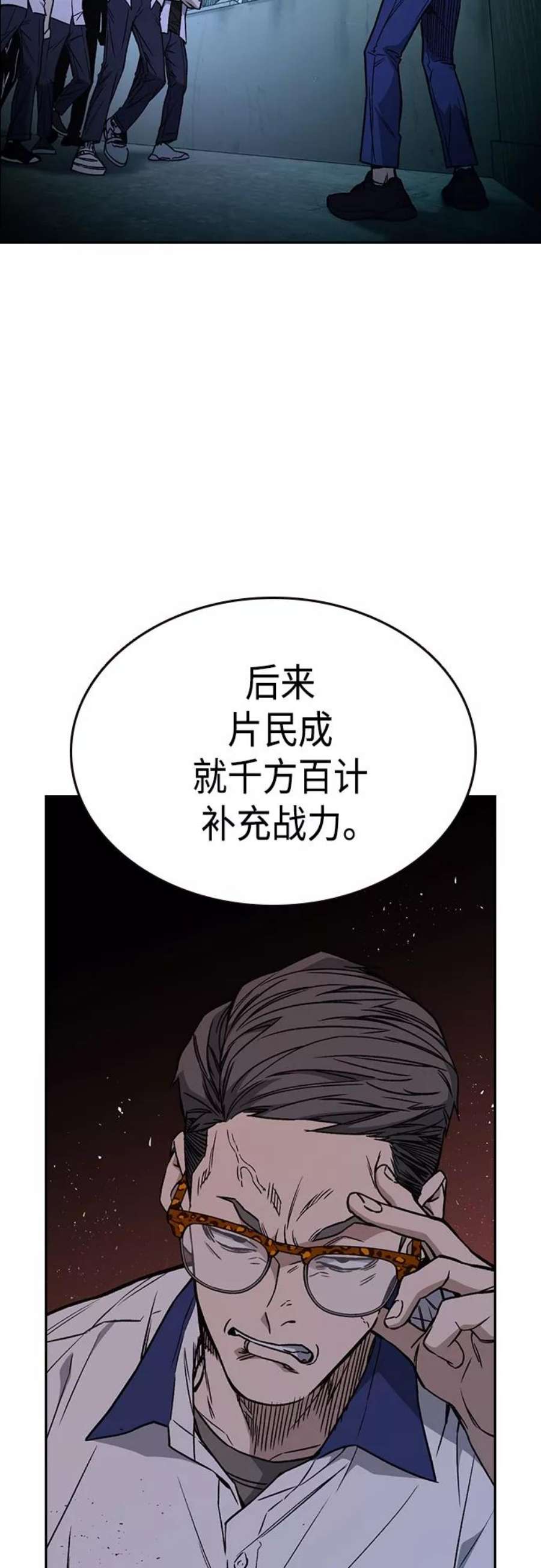 痞子学霸103话漫画,第2季 第51话 9图