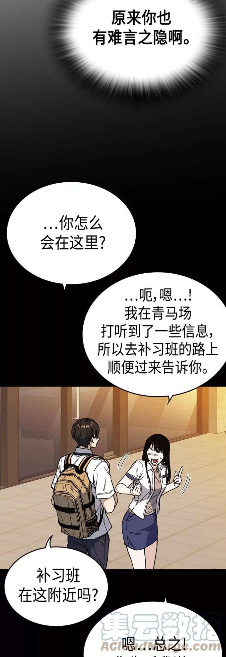 痞子学霸103话漫画,第2季 第51话 37图