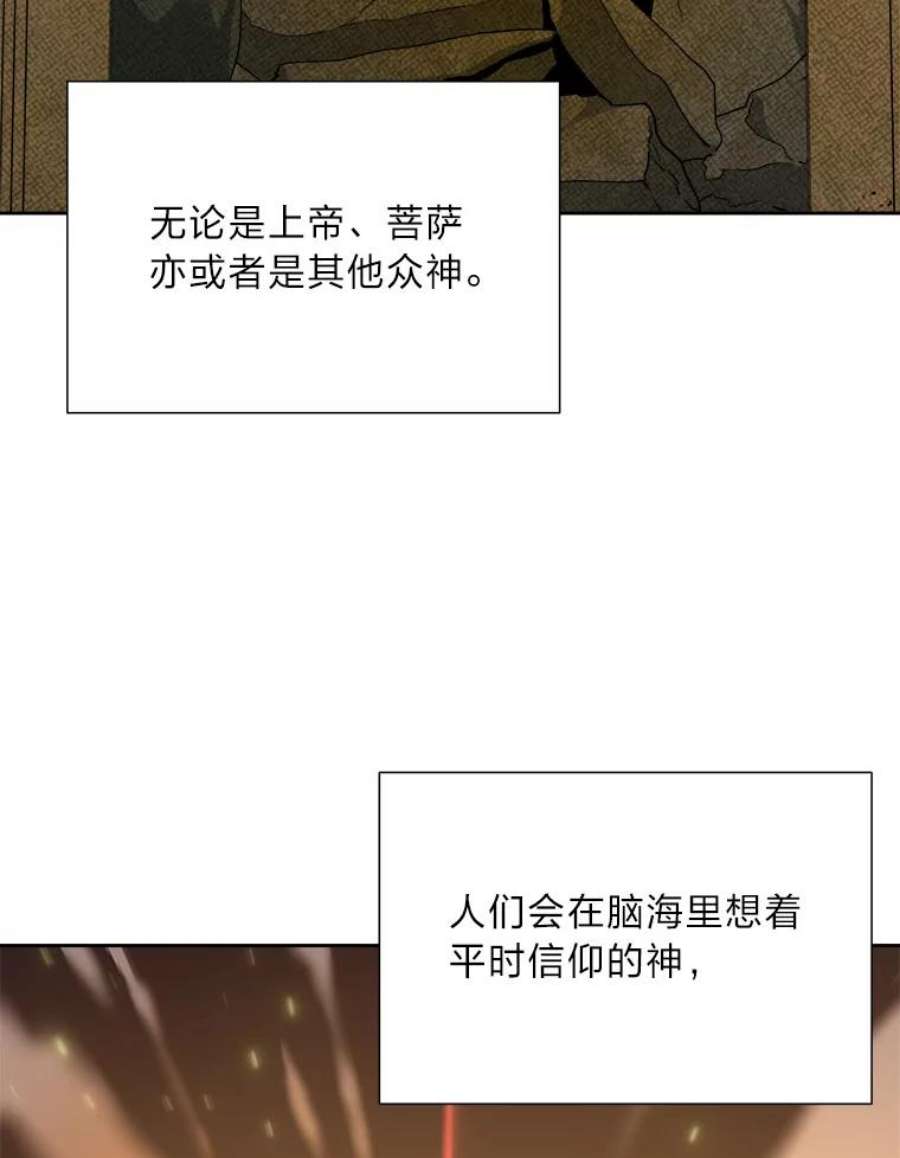 破碎的圣神剑漫画,1.诸神黄昏 3图