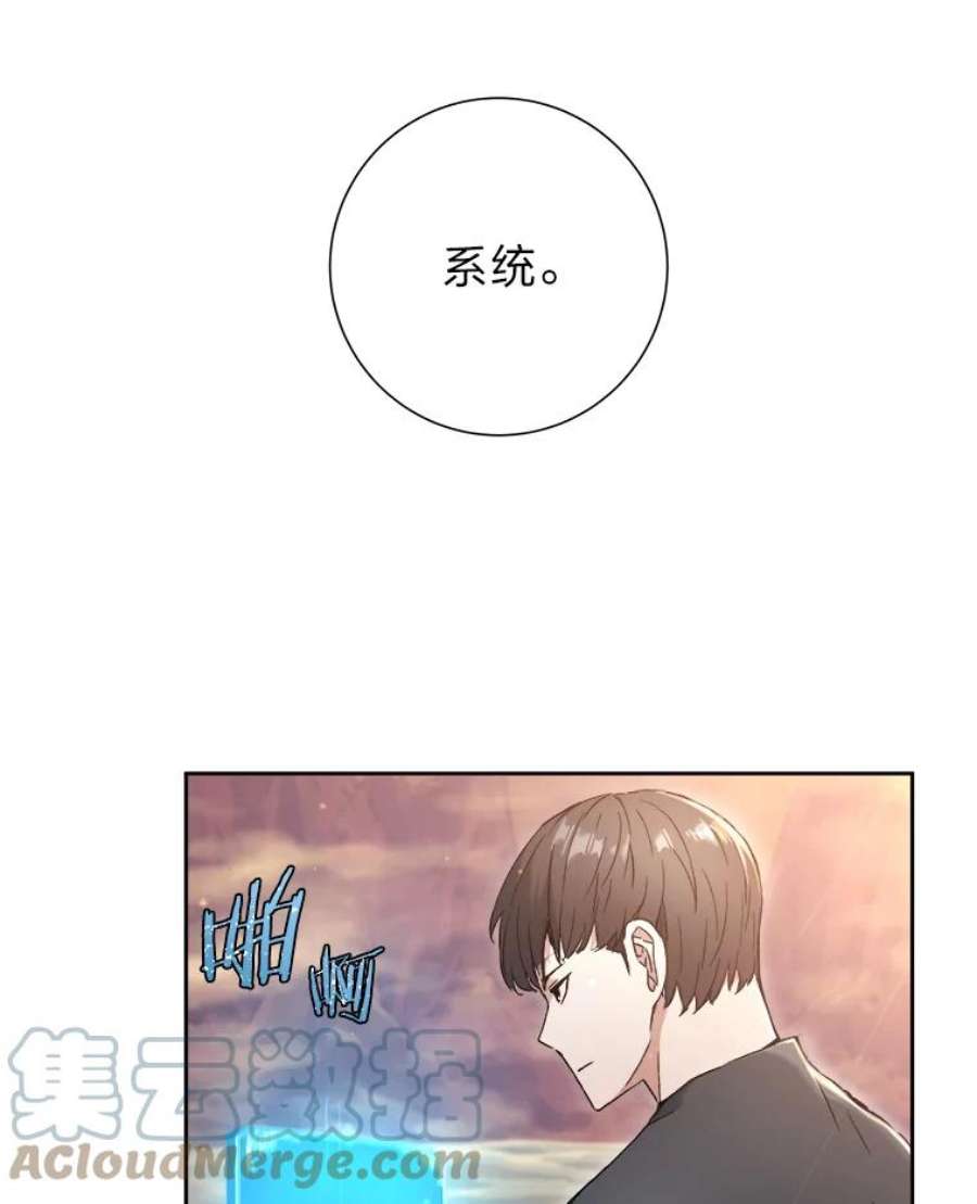 破碎的圣神剑漫画,1.诸神黄昏 17图