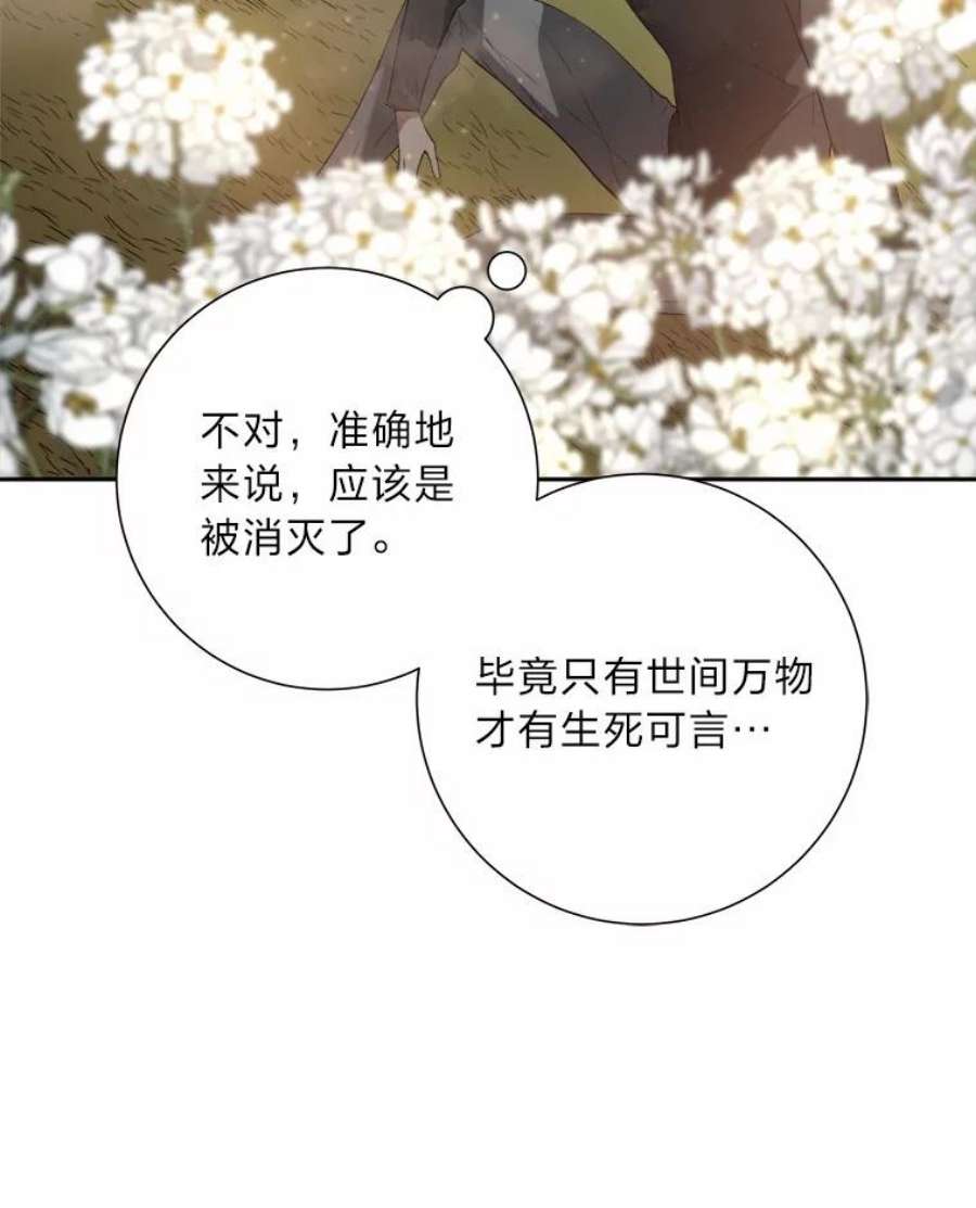 破碎的圣神剑漫画,1.诸神黄昏 16图