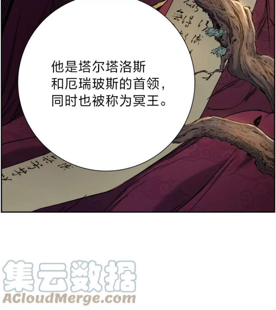 破碎的圣神剑漫画,1.诸神黄昏 113图