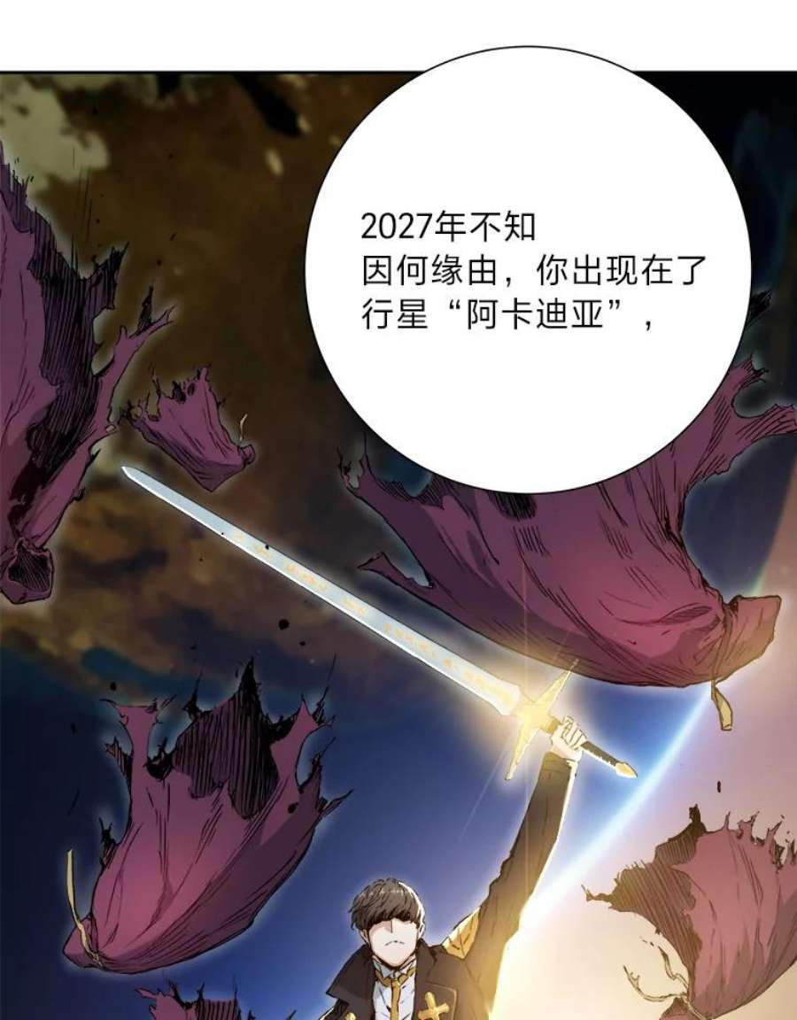 破碎的圣神剑漫画,1.诸神黄昏 34图