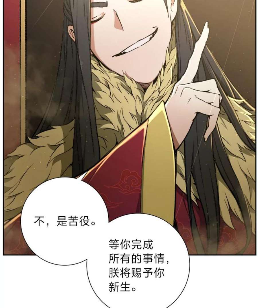 破碎的圣神剑漫画,2.交易 78图