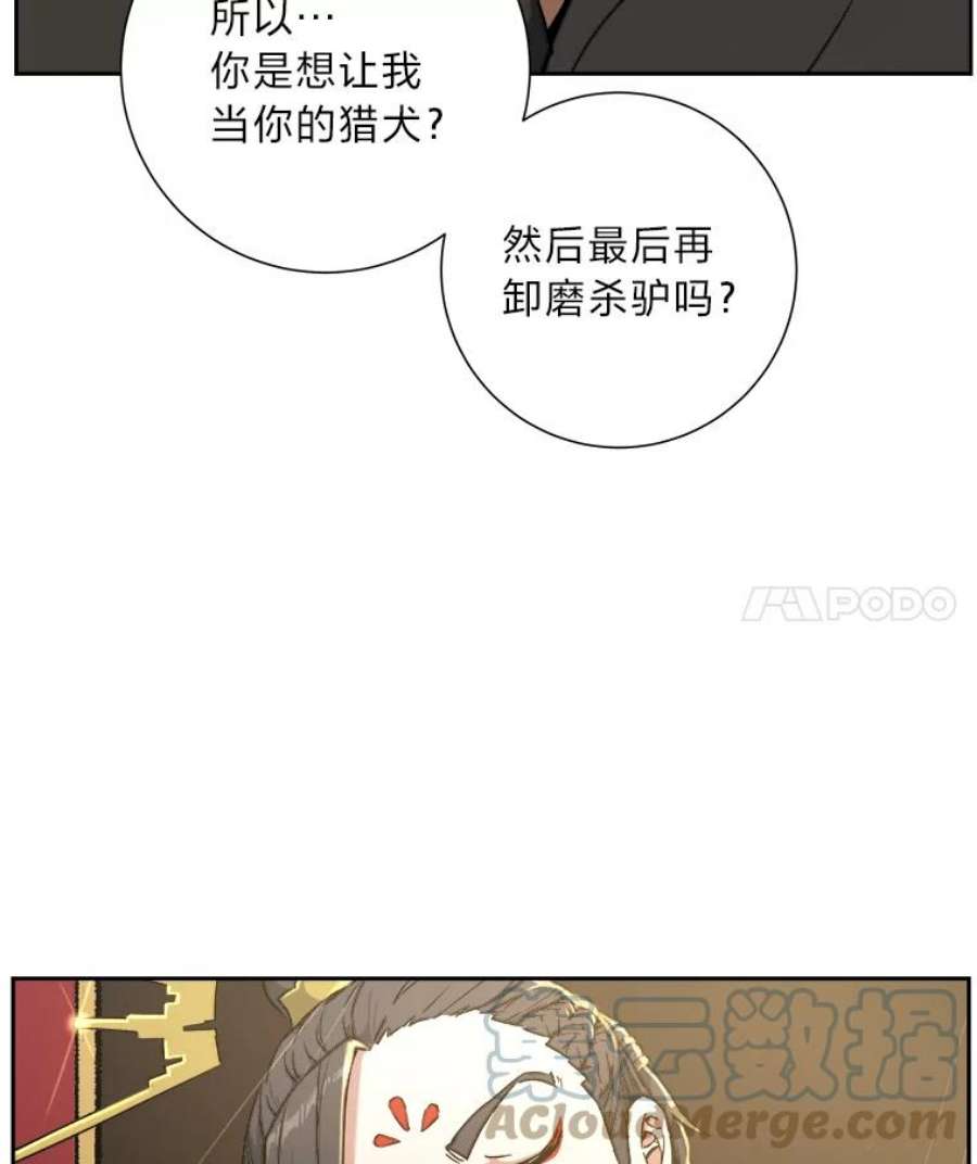 破碎的圣神剑漫画,2.交易 77图