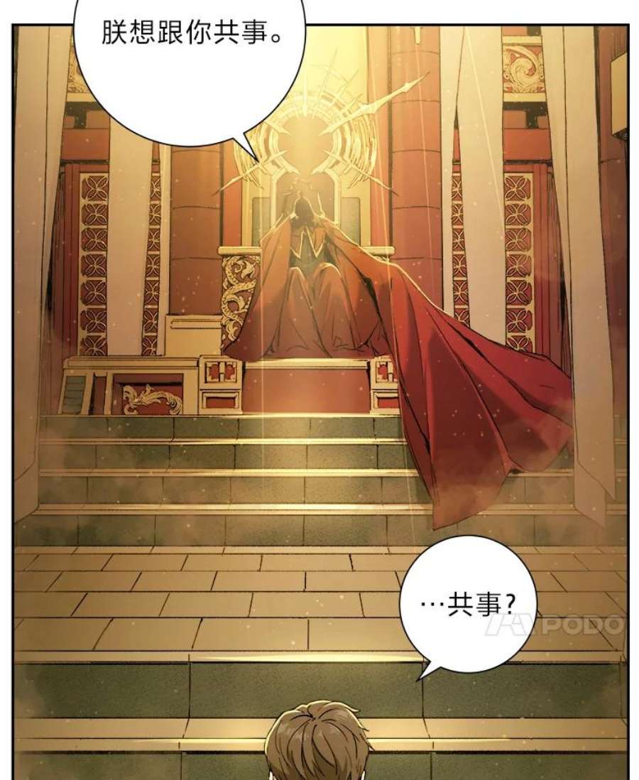 破碎的圣神剑漫画,2.交易 32图