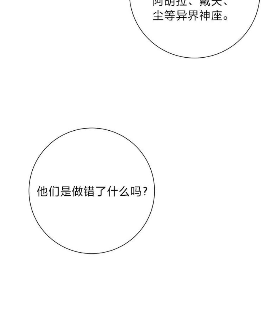 破碎的圣神剑漫画,2.交易 67图