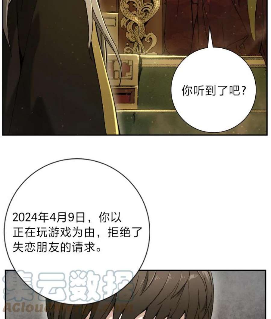 破碎的圣神剑漫画,2.交易 17图