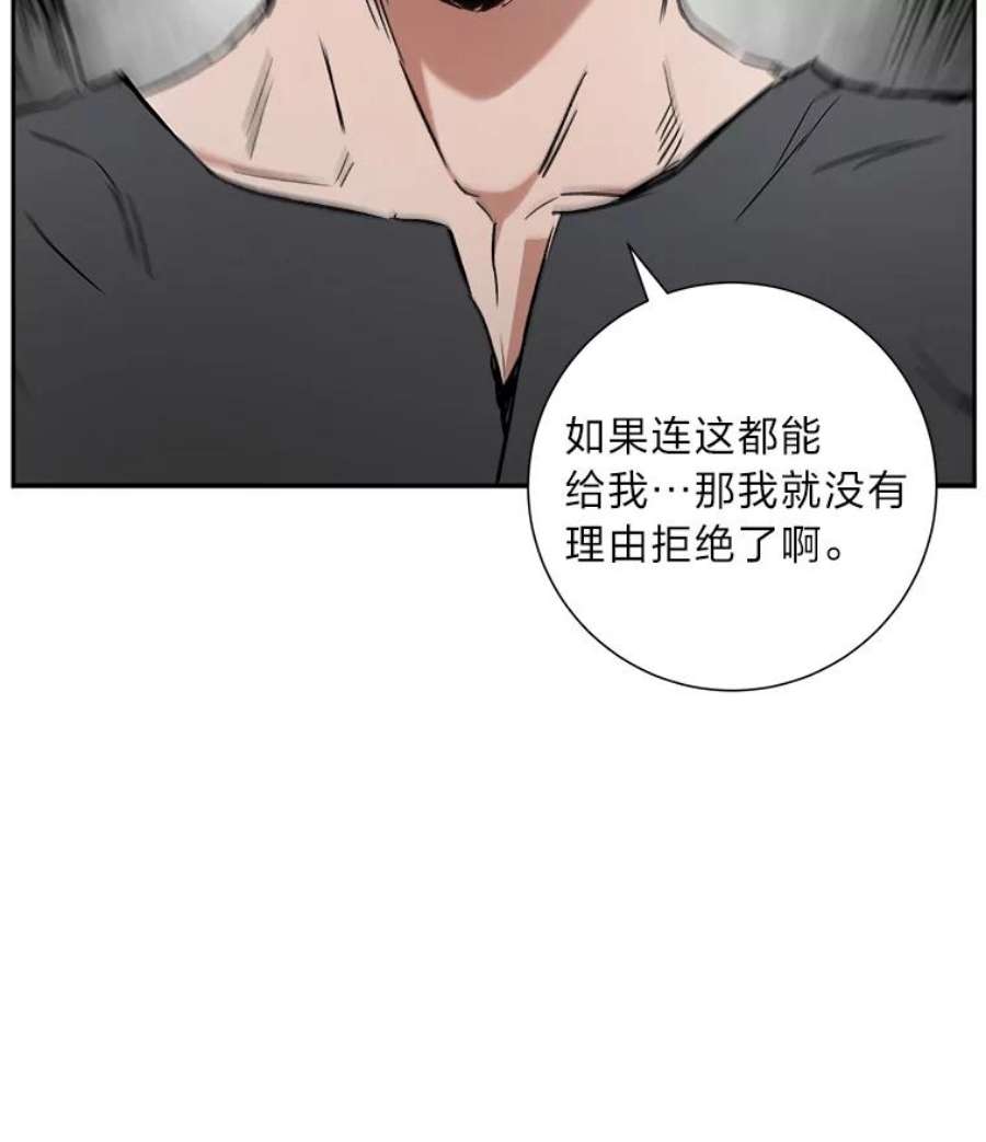 破碎的圣神剑漫画,2.交易 92图