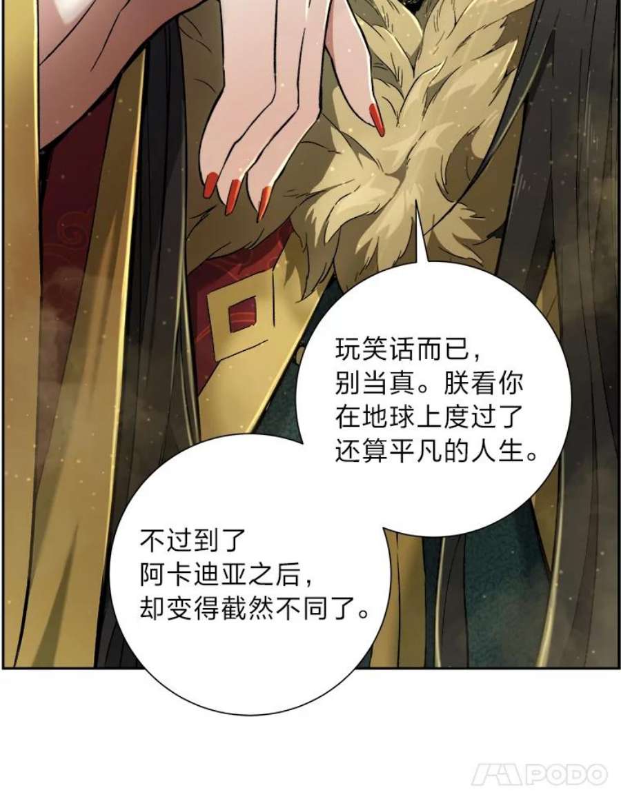 破碎的圣神剑漫画,2.交易 26图